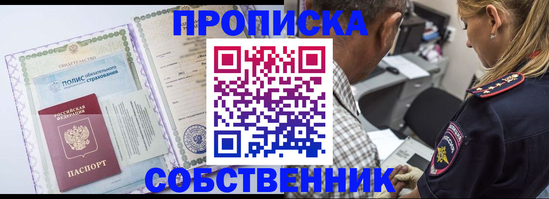 где прописаться в Белоозёрском