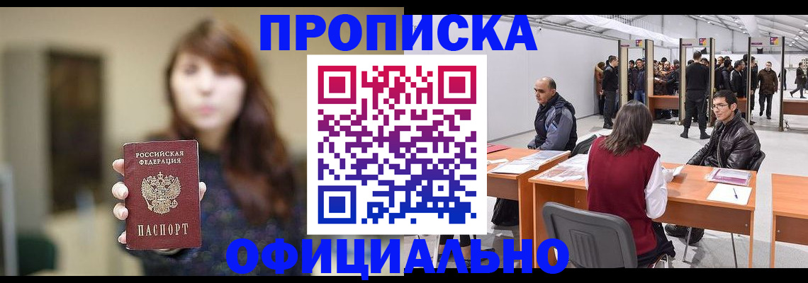 прописка штамп в Белоозёрском