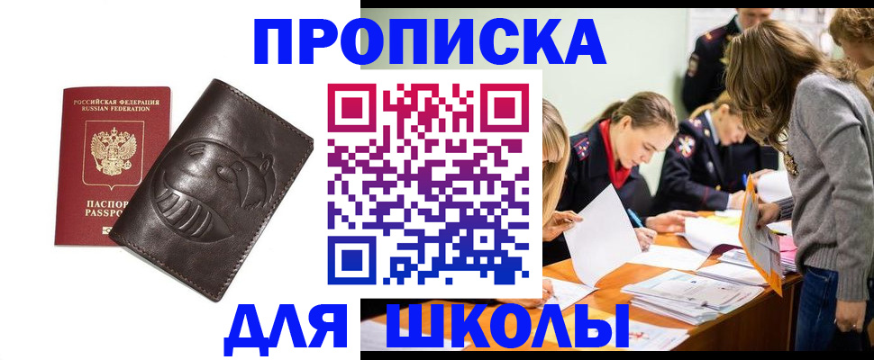 прописка для кредита в Белоозёрском